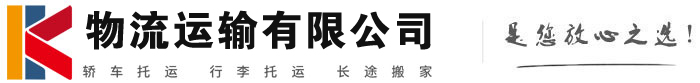 巍山物流有限公司